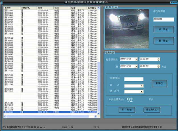 索威尔 智能停车场收费管理系统