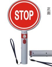 【上海柯泉】直批 停车牌 可充电式交通指挥牌 手持停车牌