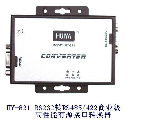 RS232转RS485/422工业级高性能有源接口转换器