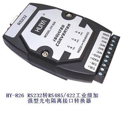 232转485/422工业级光电隔离接口转换器