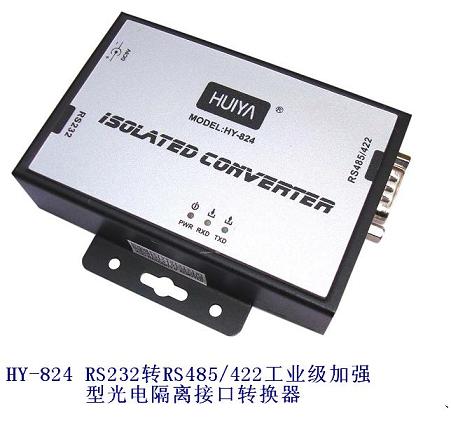 RS232转RS485/422工业级加强型光电隔离接口转换器（外挂式）