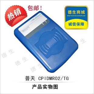 天津市汽车站适用二代证读卡器