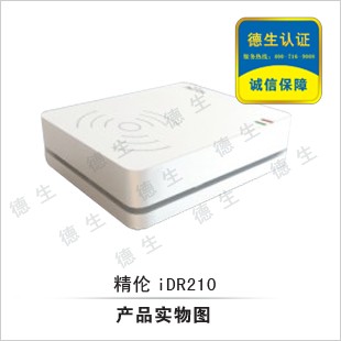 安徽二代身份证阅读器适用于基层计生办