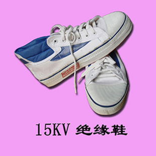 供应绝缘鞋15kv绝缘鞋电绝缘鞋山西绝缘鞋太原绝缘鞋