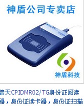 普天二代身份证读卡器