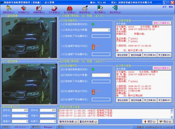 SOFTWELL智能停车场收费管理系统