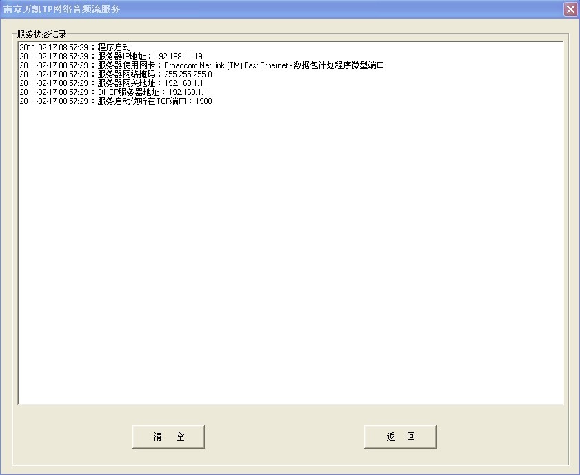 校园TCP/IP网络广播系统，数字网络广播软件