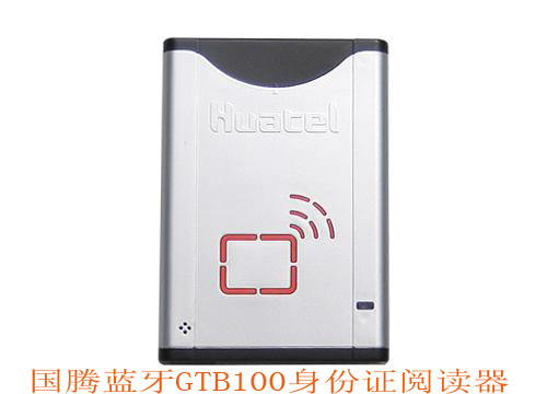 国腾GTB100身份证阅读器