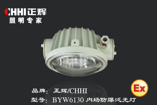 内场防爆泛光