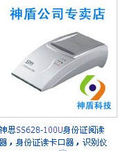 神思二代身份证读卡器