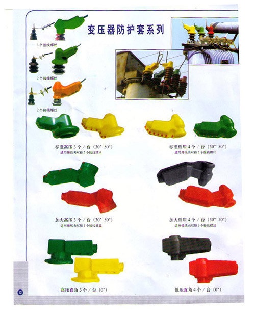 优质变压器防护套