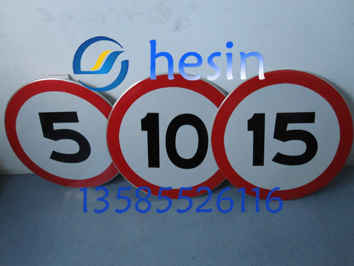 限速5公里标志牌 限速牌 限速5公里标志