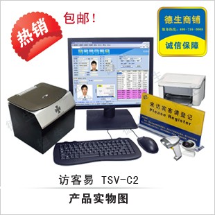 德生TSV-C2访客管理系统|门卫管理系统|访客登记系统