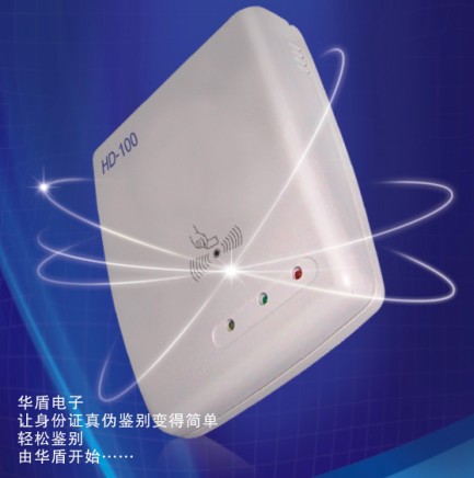 华盾HD-100手持型二代身份证读卡器