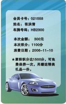 磁条可视会员卡-第四代会员积分卡