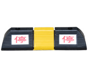 供应车轮定位器，停车定位器，橡胶挡车器