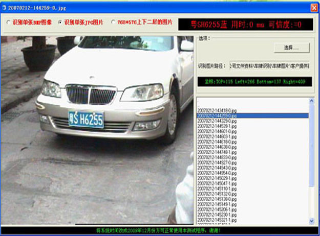 SOFTWELL车牌识别系统源代码