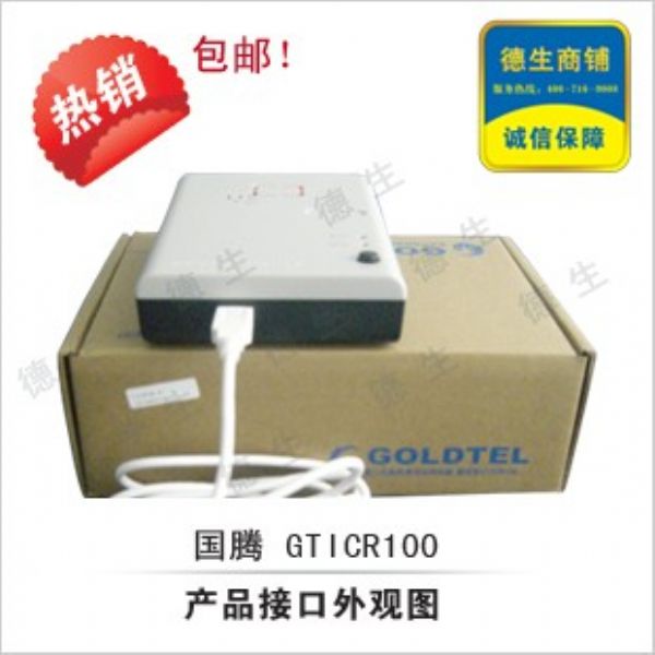 国腾身份证阅读器|二代证读卡器