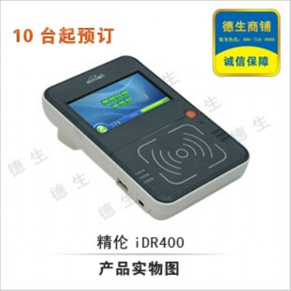 脱机型第二代身份证阅读器、身份证阅读设备身份证鉴别仪