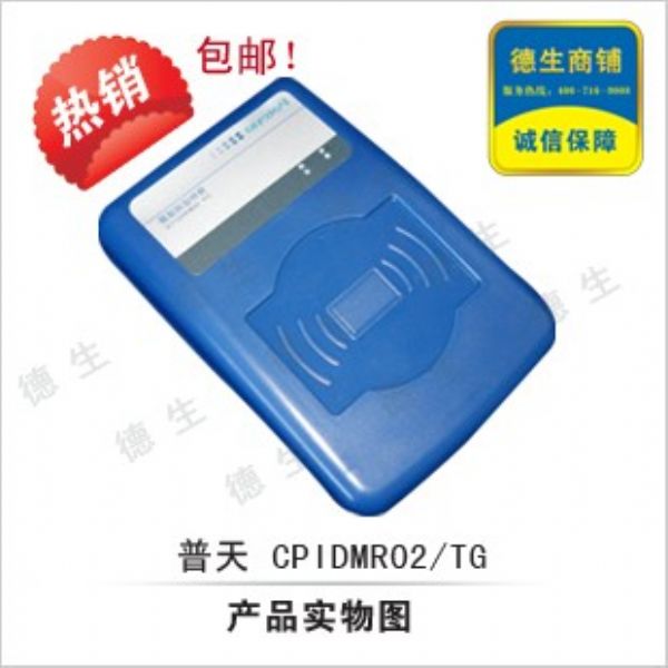 普天台式居民身份证阅读器CP IDMR02/TG型 二代证读卡器