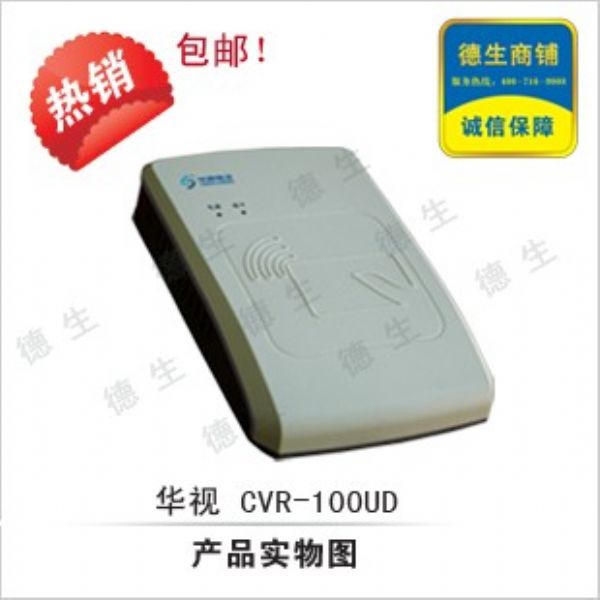 华视智能身份证快速识别仪CVR-100U 华视身份证阅读器
