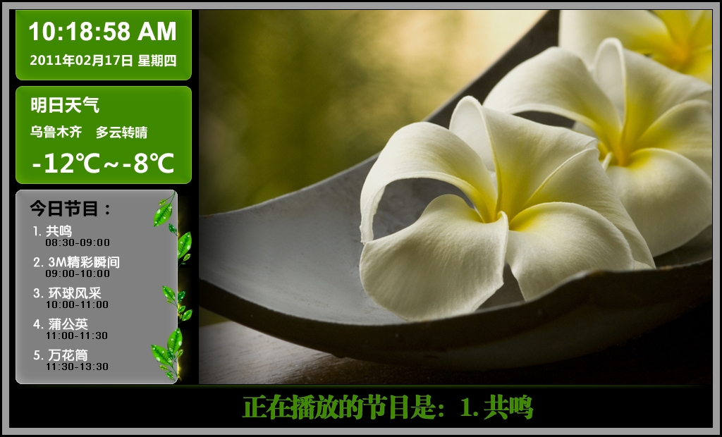 数游酒店多媒体信息发布系统