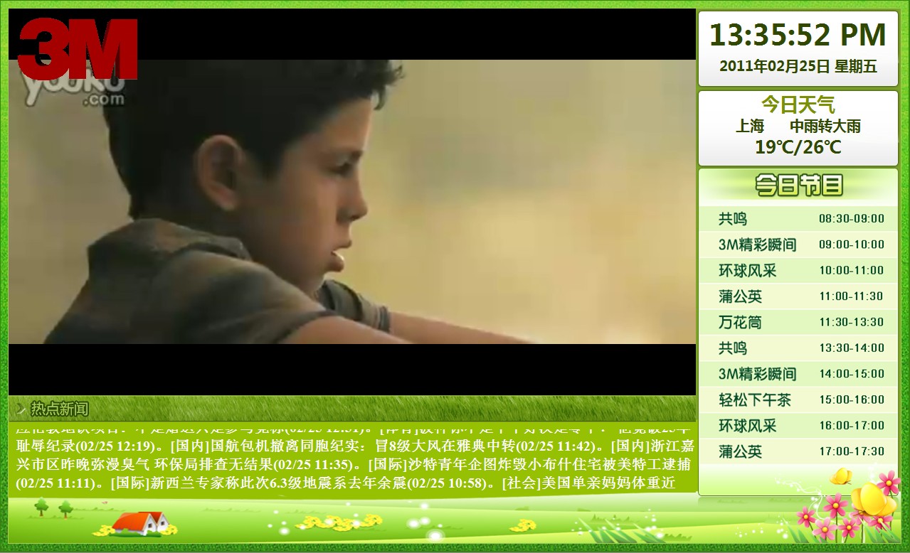 数游通信多媒体信息发布系统