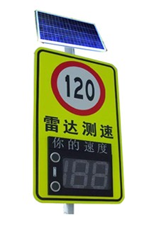 太阳能雷达测速仪