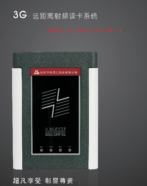 3G远距离读卡系统