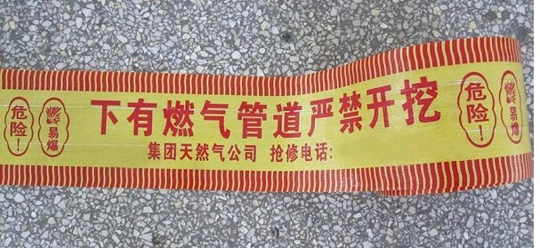 管道警示带 燃气管道警示带 管道可探测警示带厂