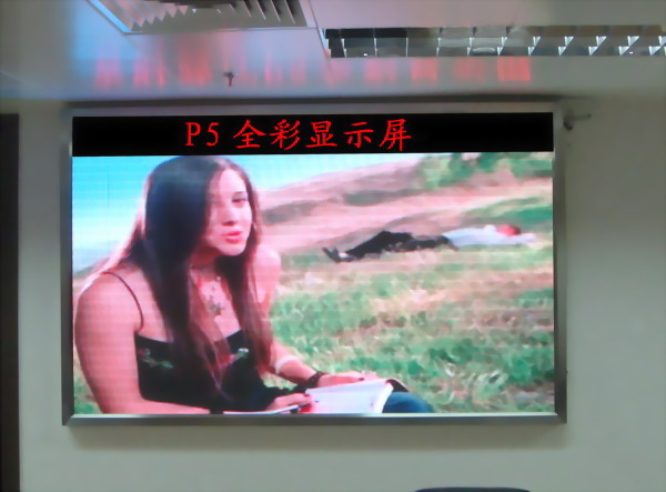 户内全彩P5显示屏-13480782055彭生室内P5全彩显示屏