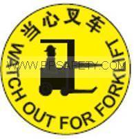 安全地贴-当心叉车 附防滑膜 耐用乙烯 指示牌