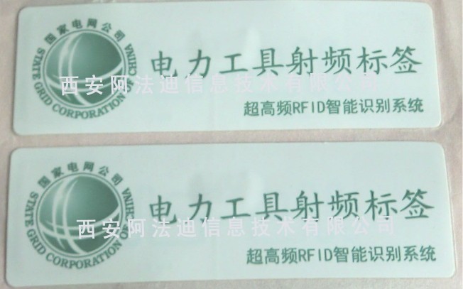 电力工具电子标签
