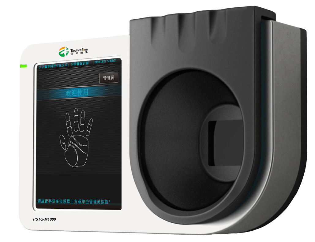 手掌静脉识别门禁终端