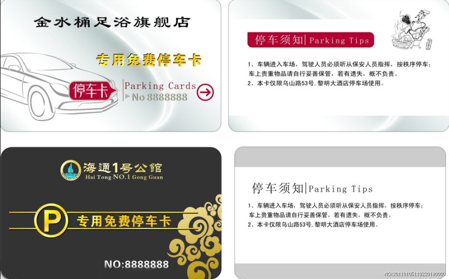IC，ID卡厂家，承接停车卡，小区出入卡，业主卡设计制作！