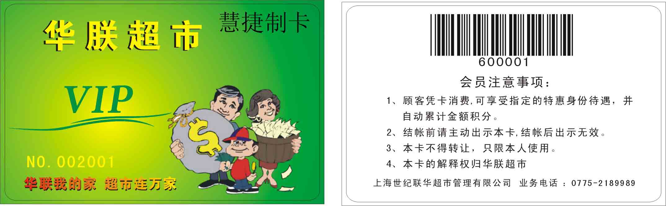 专业制作各种条码卡，药房会员卡，超市会员卡等