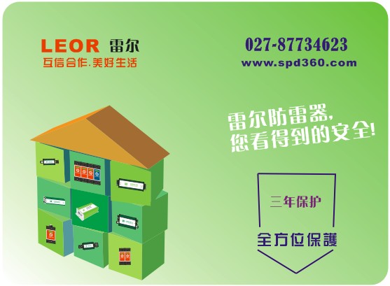 三合一防雷器