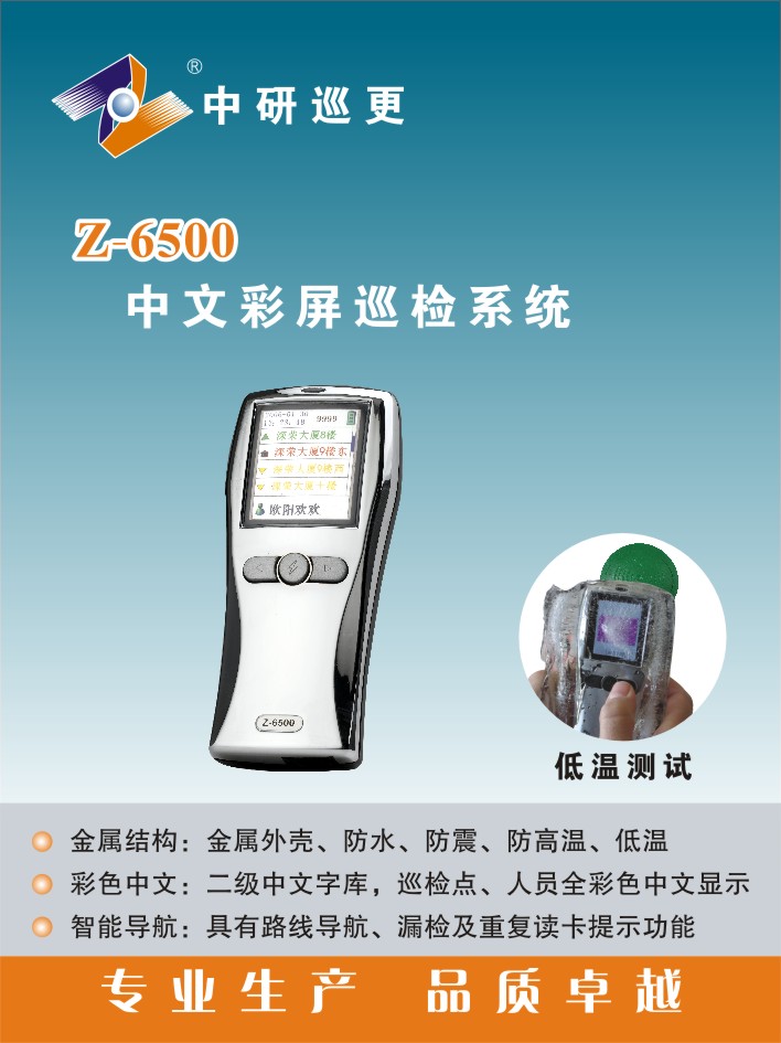 彩屏中文引航巡更机