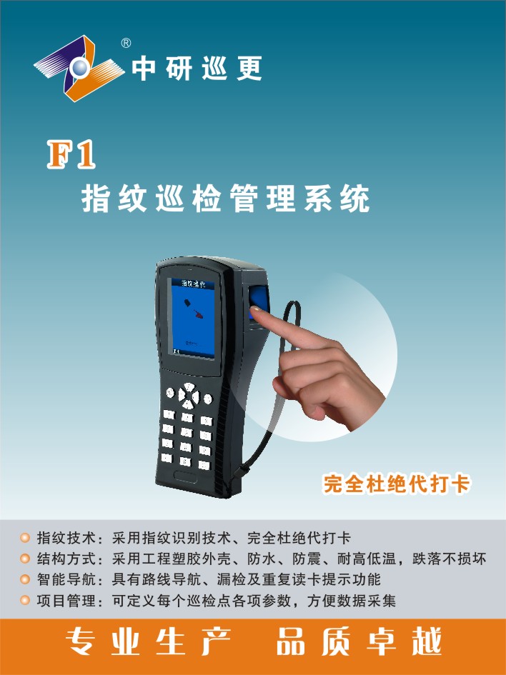 指纹智能巡更仪