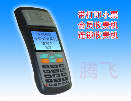 (IC卡收费刷卡机、会员手持收费机、手持会员刷卡机)送你葱