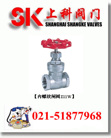 【上海闸阀】品牌【上科】内螺纹闸阀Z11H