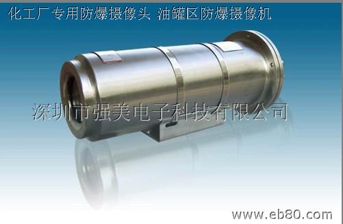 防爆红外摄像头--加油站，化工厂液化气站用