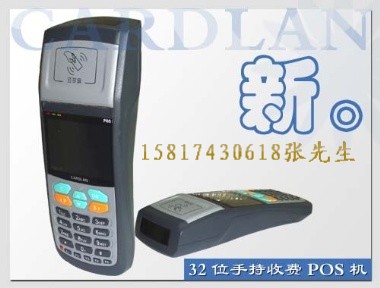 神马浮云IC卡手持收费机、IC卡手持POS机、手持POS收费机