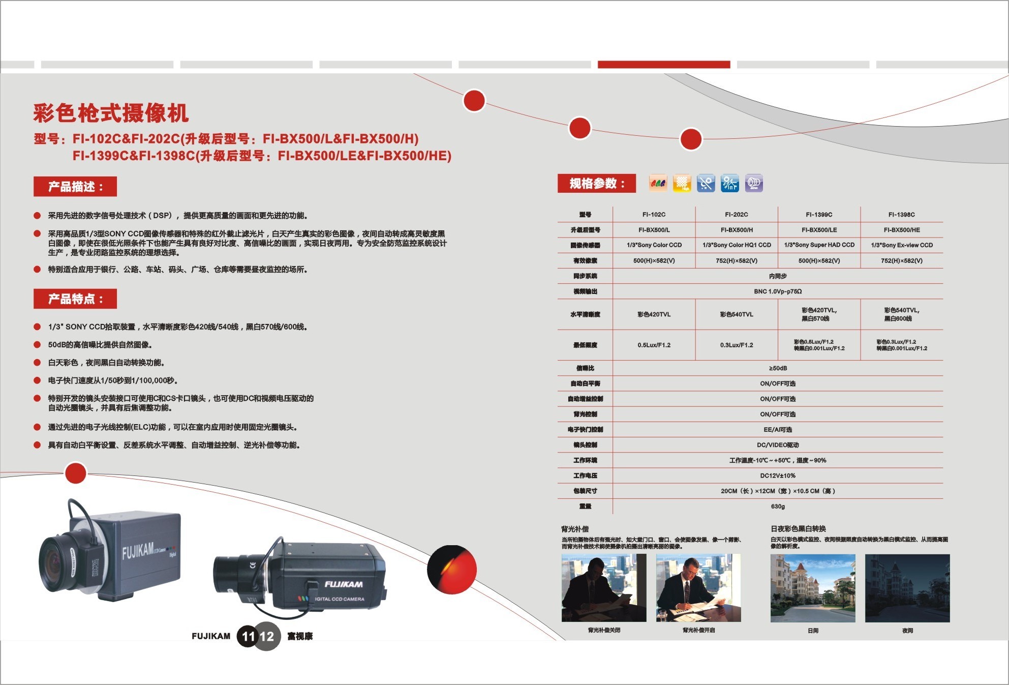 彩色枪式摄像机