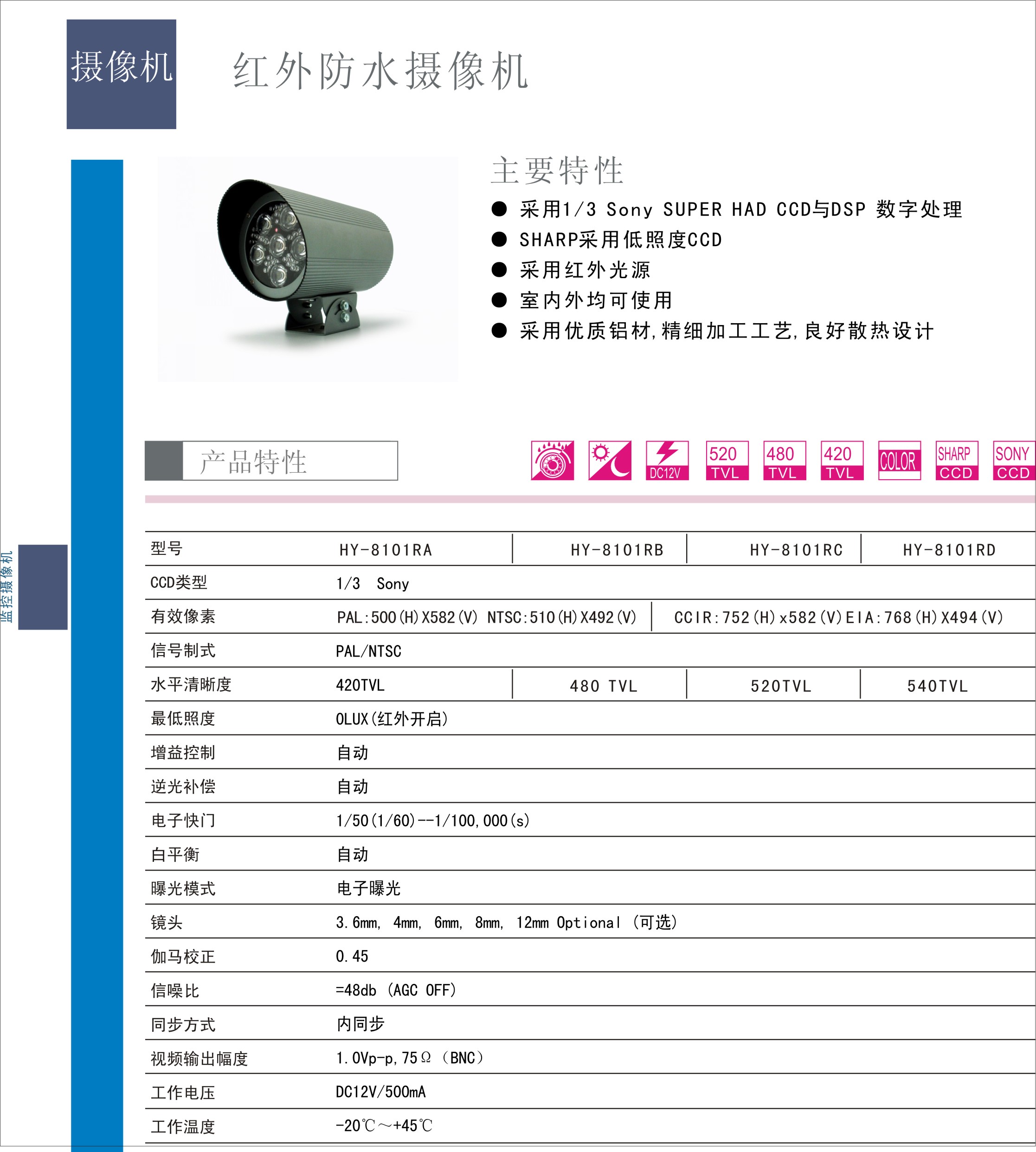 恒宇通红外100米摄像机