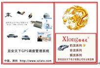 GPS卫星定位车辆管理系统