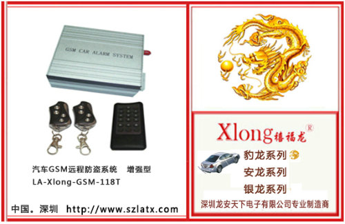 GSM汽车防盗器