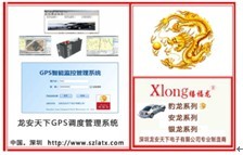 车辆定位油量监控系统