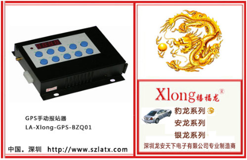交车GPS手动报站器