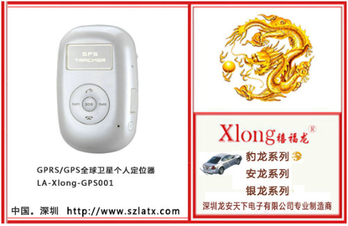 GPS老人儿童个人定位器